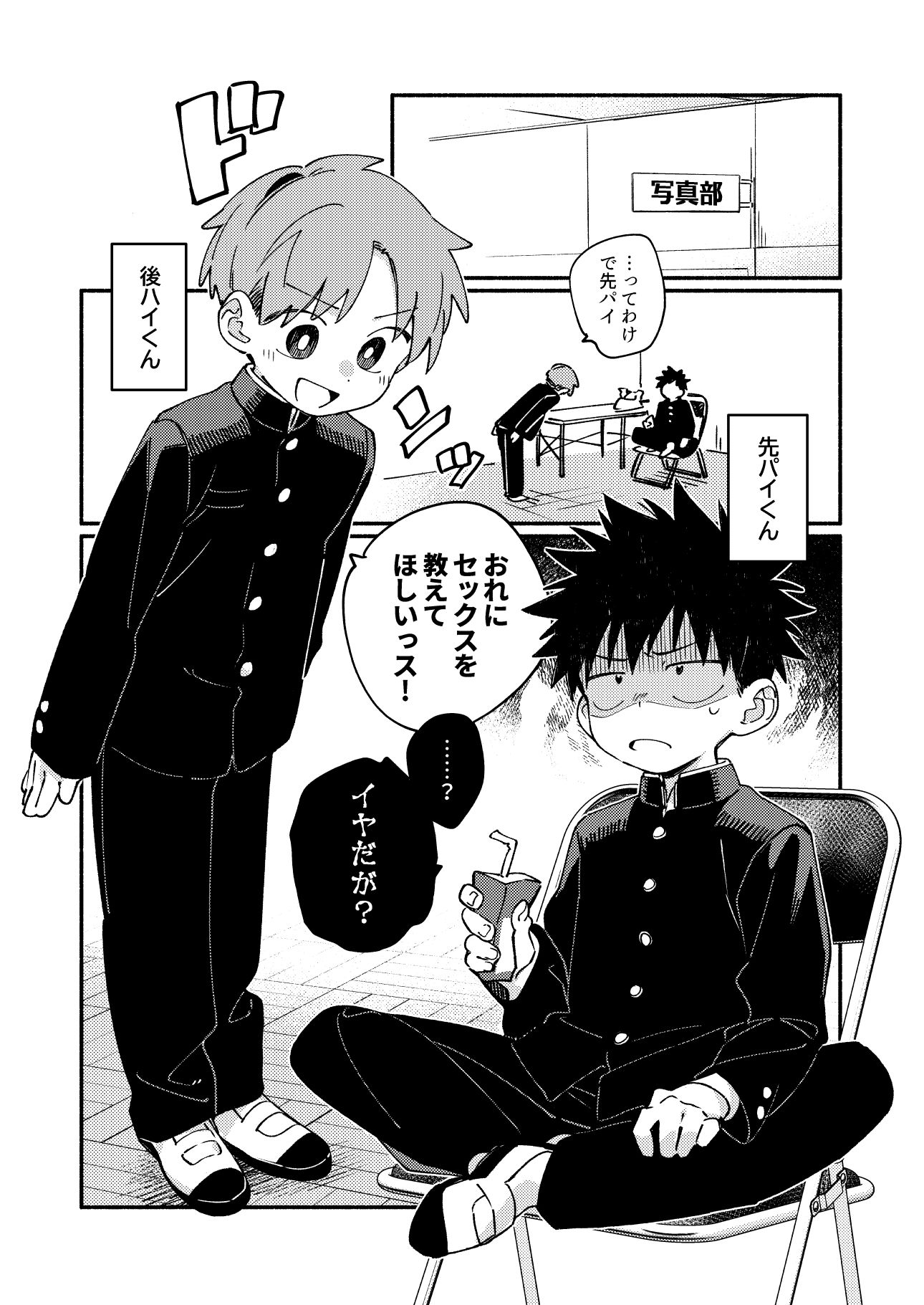 おれに×××教えてほしいっス!