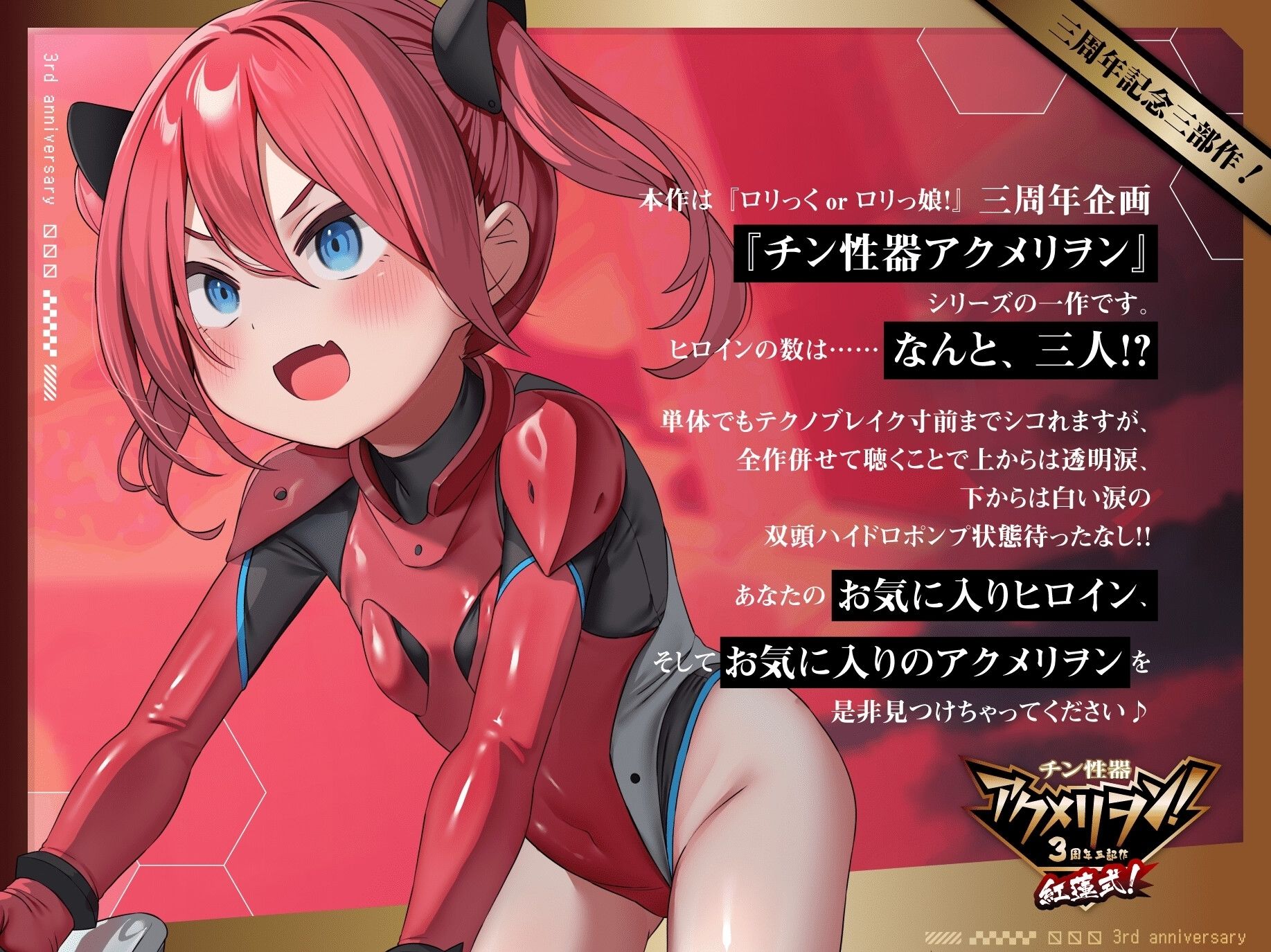 チン性器アクメリヲン紅蓮式！死呼との激闘で片目を失ったツンデレぷにまん慰め膣内エントリー〜MODE:BEAST没頭ハメ交尾、末の断末魔オホ声〜【3周年三部作】