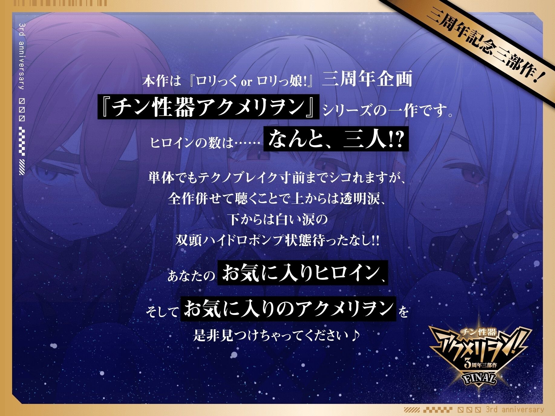 チン性器アクメリヲン:FINAL〜オホイキ三重奏からのチンクロ率無限大♪ボクのアダムが神話になっちゃう〜っ！ 【腹上死グランドフィナーレ不可避】