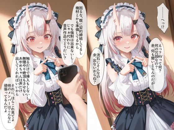 悶絶発狂歌姫+鬼娘〜歌姫焦らし責め&鬼娘快楽責め〜