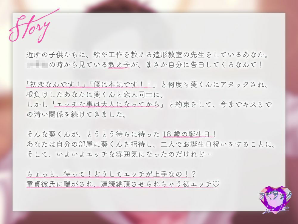 【バイノーラル/CV.立知 鼎】先生、今夜は最後まで〜年下童貞彼氏と濃厚初エッチ〜