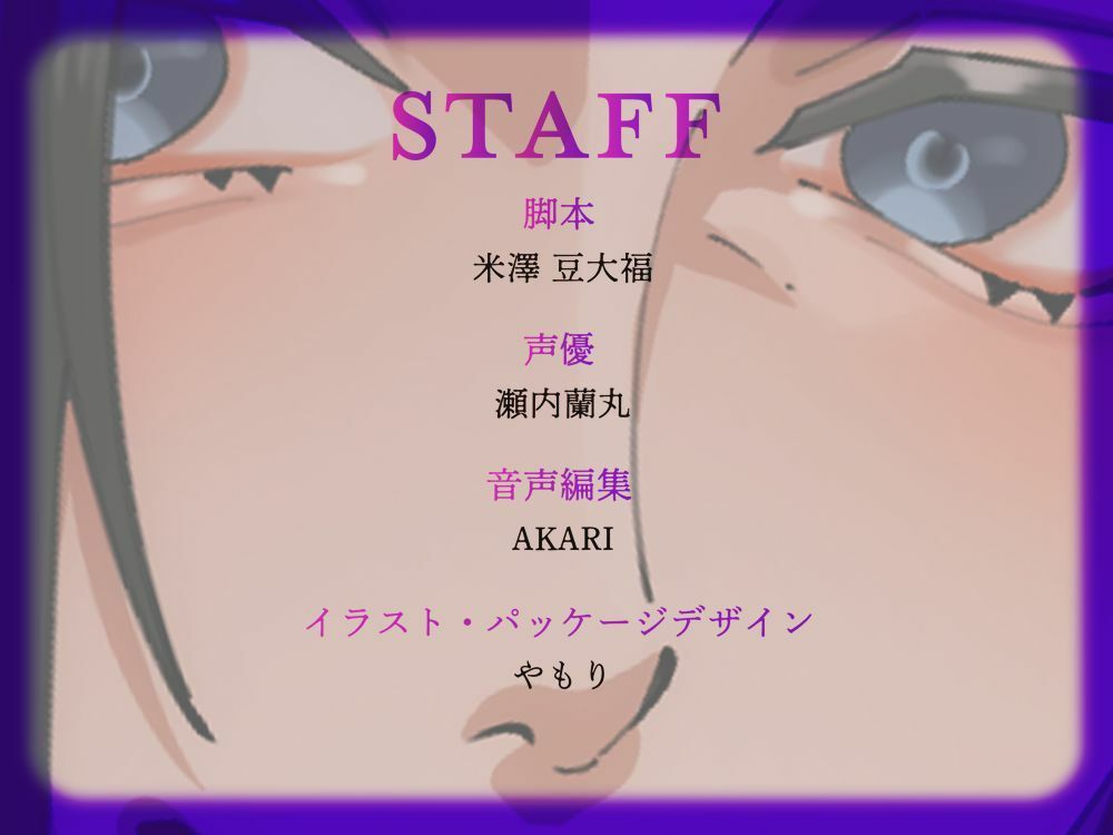 【バイノーラル/CV.瀬内蘭丸】危険なオジサマ×甘々セックス教育 〜攫われ監禁〜