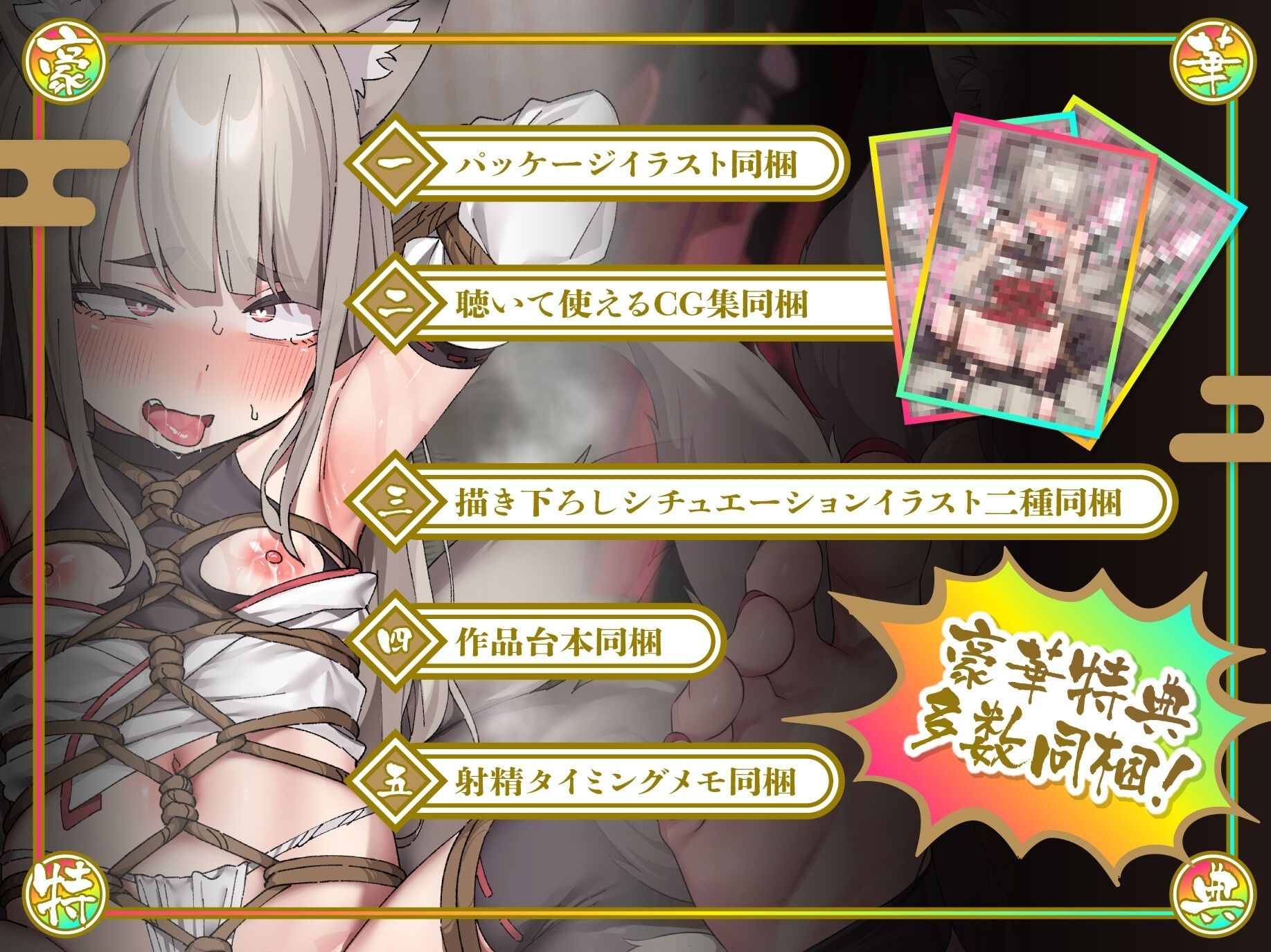 【CG集＆イラスト大量】悪行三昧！？ 九尾のぷにまん狐VS感度三千倍陰陽術〜弱体化した最強妖怪に遠慮無用の快楽拷問！ 果てのオホ声種付け交尾で俺のものになれ九天葛〜