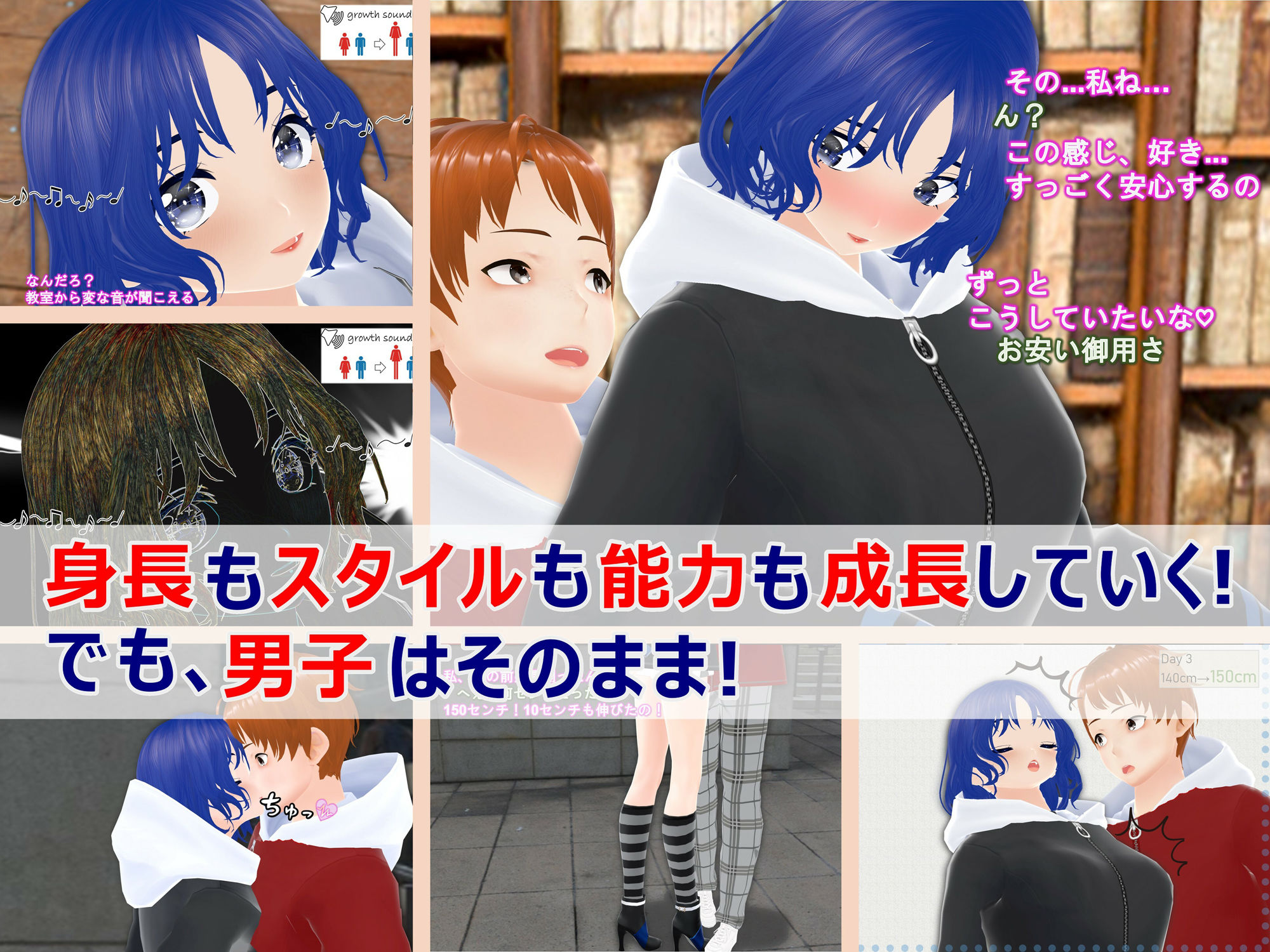 女子だけ成長 男子を追い抜く 成長音〜あまあま彼女編〜