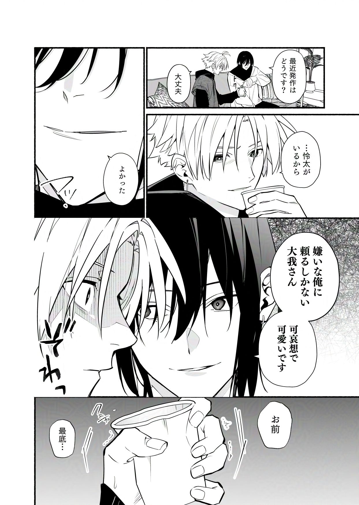 俺を嫌いな先輩が可愛い