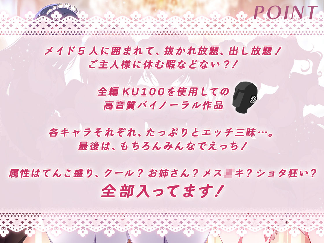 ドスケベメイドの本気（ガチ）エロハーレム 〜一滴残らず出してください♪〜