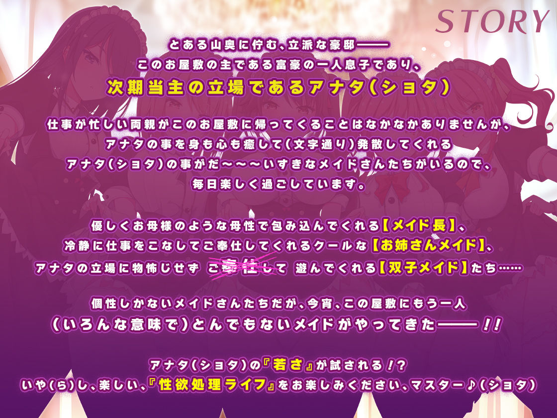 ドスケベメイドの本気（ガチ）エロハーレム 〜一滴残らず出してください♪〜