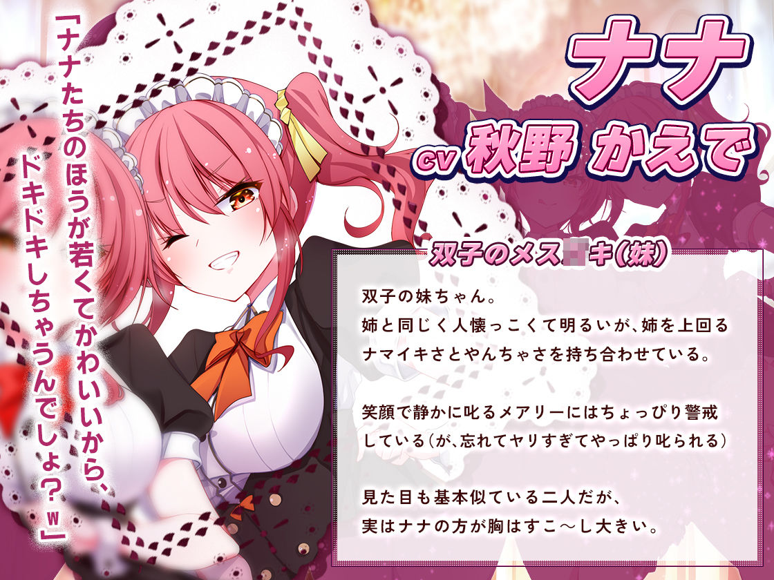 ドスケベメイドの本気（ガチ）エロハーレム 〜一滴残らず出してください♪〜