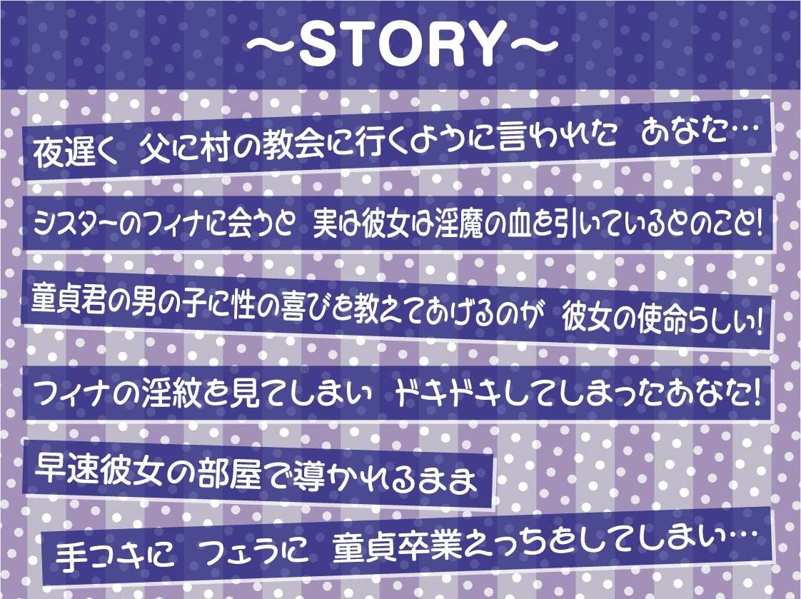 淫紋シスター〜実はビッチなシスターさんは童貞君を搾精させてくれる〜【フォーリーサウンド】