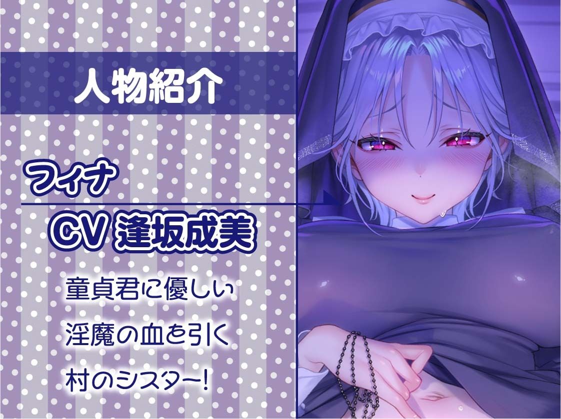 淫紋シスター〜実はビッチなシスターさんは童貞君を搾精させてくれる〜【フォーリーサウンド】