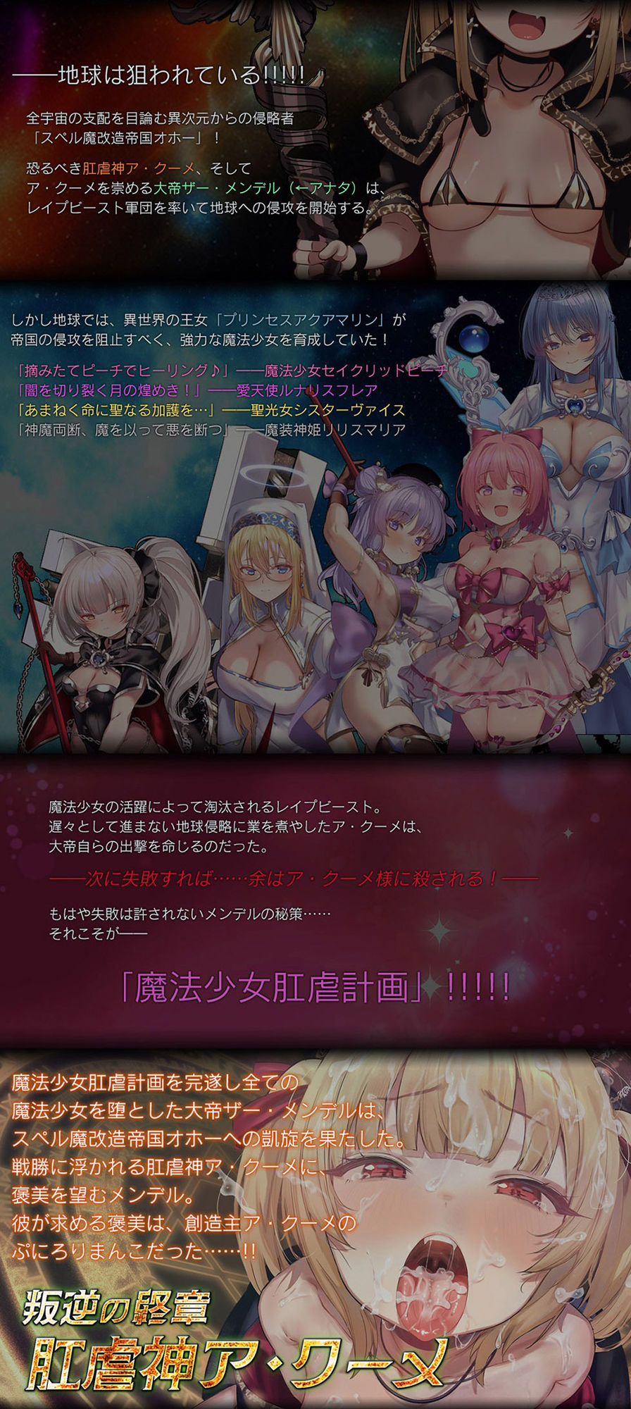 魔法少女肛虐計画 叛逆の終章 肛虐神ア・クーメ【KU100ハイレゾ】