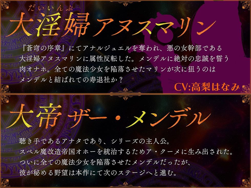 魔法少女肛虐計画 叛逆の終章 肛虐神ア・クーメ【KU100ハイレゾ】