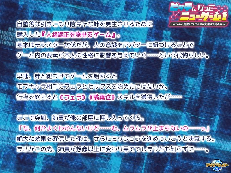 ビッチになって、ニューゲーム！〜ゲームと連動してリアルでも変化する姉の姿〜