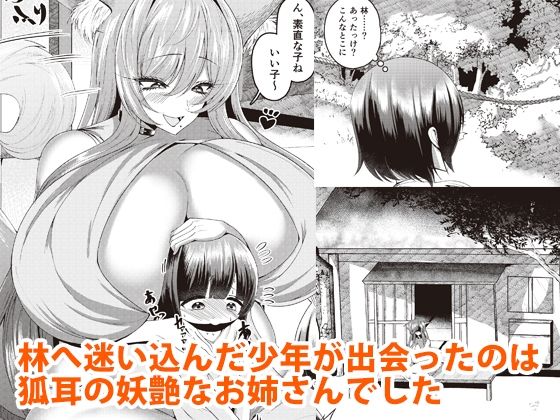 クミホさんの逢魔が刻