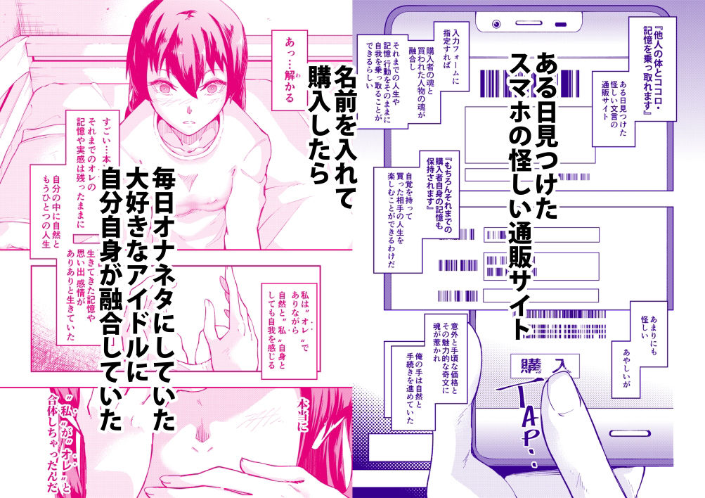 TS憑依(乗っ取り)アイドルJK