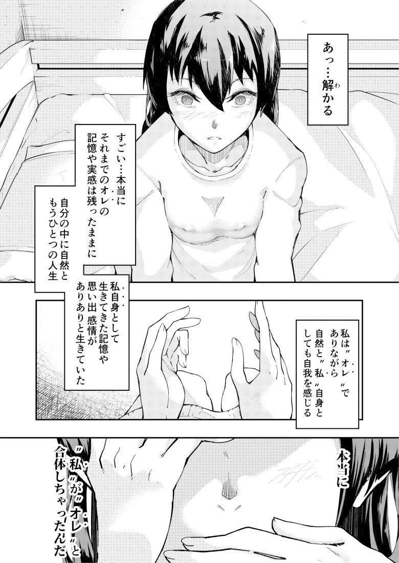 TS憑依(乗っ取り)アイドルJK