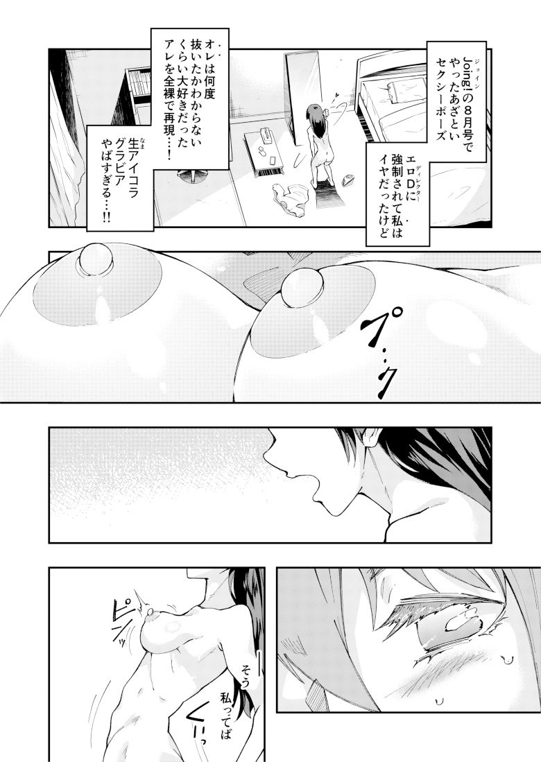 TS憑依(乗っ取り)アイドルJK