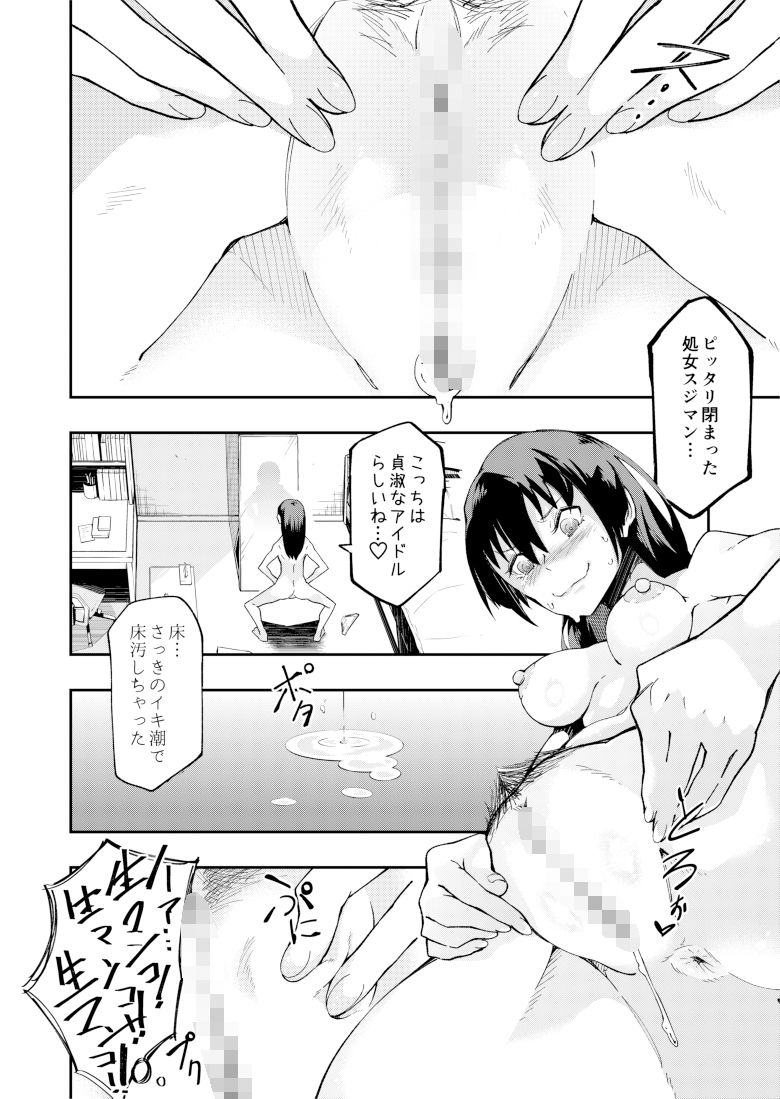 TS憑依(乗っ取り)アイドルJK