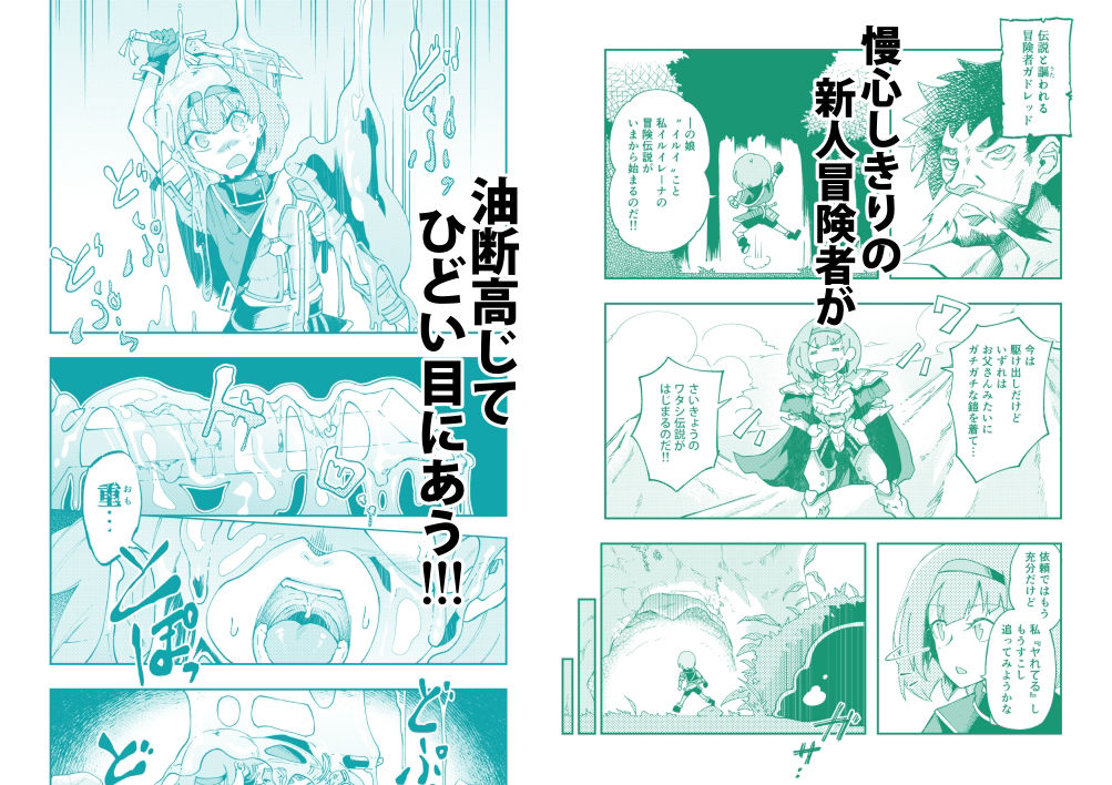 勇者子ちゃん慢心凌○-スライム編-