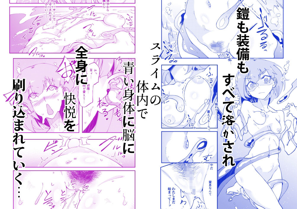 勇者子ちゃん慢心凌○-スライム編-