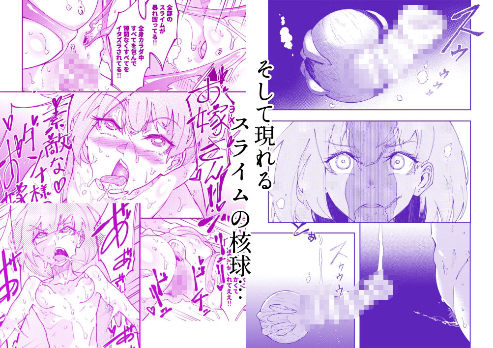 勇者子ちゃん慢心凌○-スライム編-