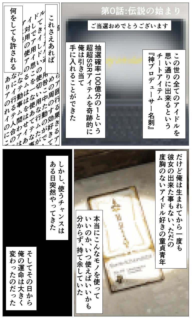 チートアイテムでアイドル達に好き放題ヤリまくる話・ノクチル編