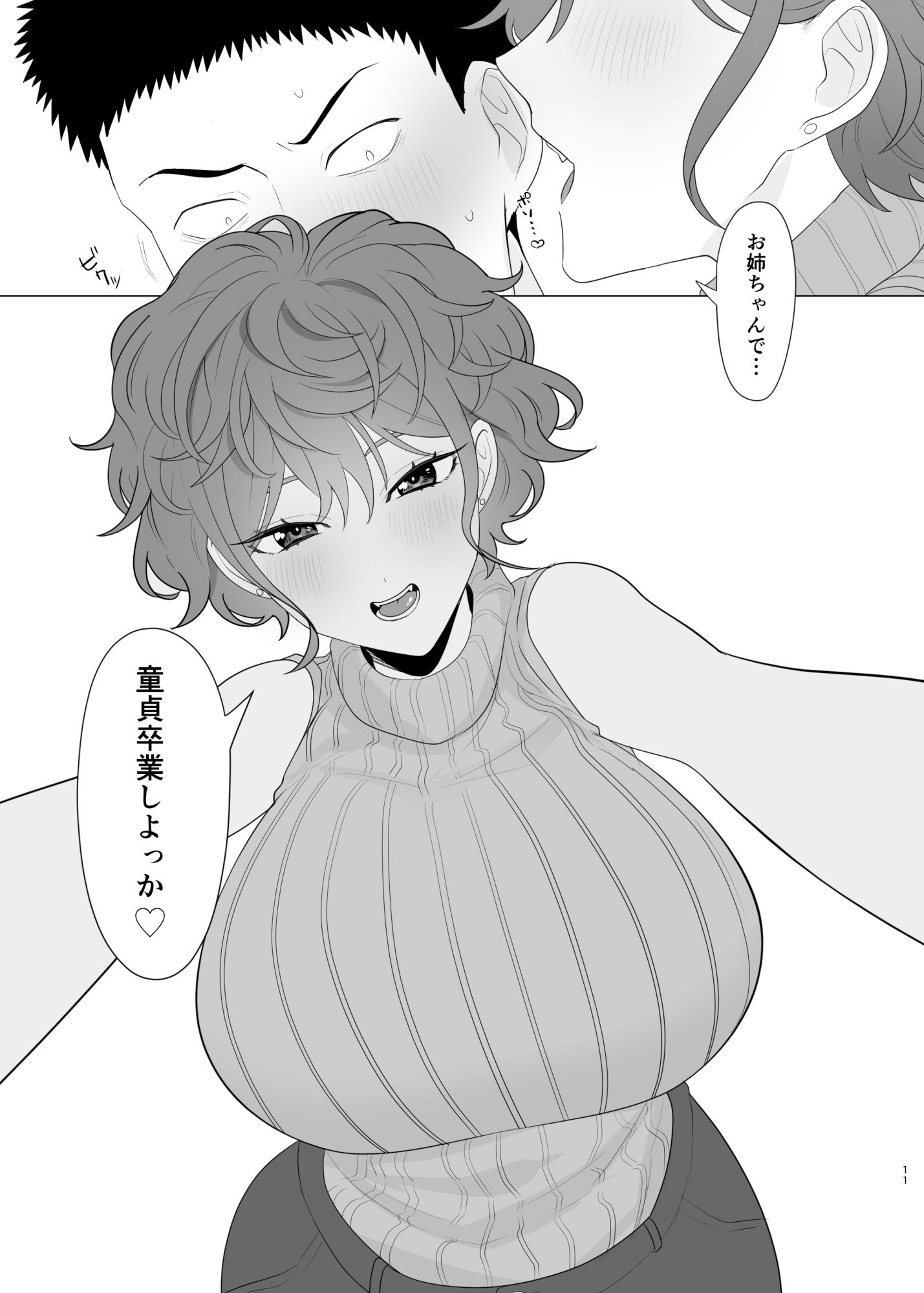 幼馴染のお姉ちゃんがドスケベすぎて童貞卒業した話