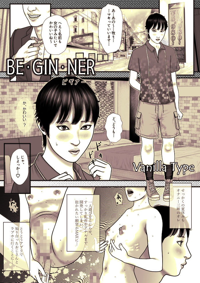 BE・GIN・NER