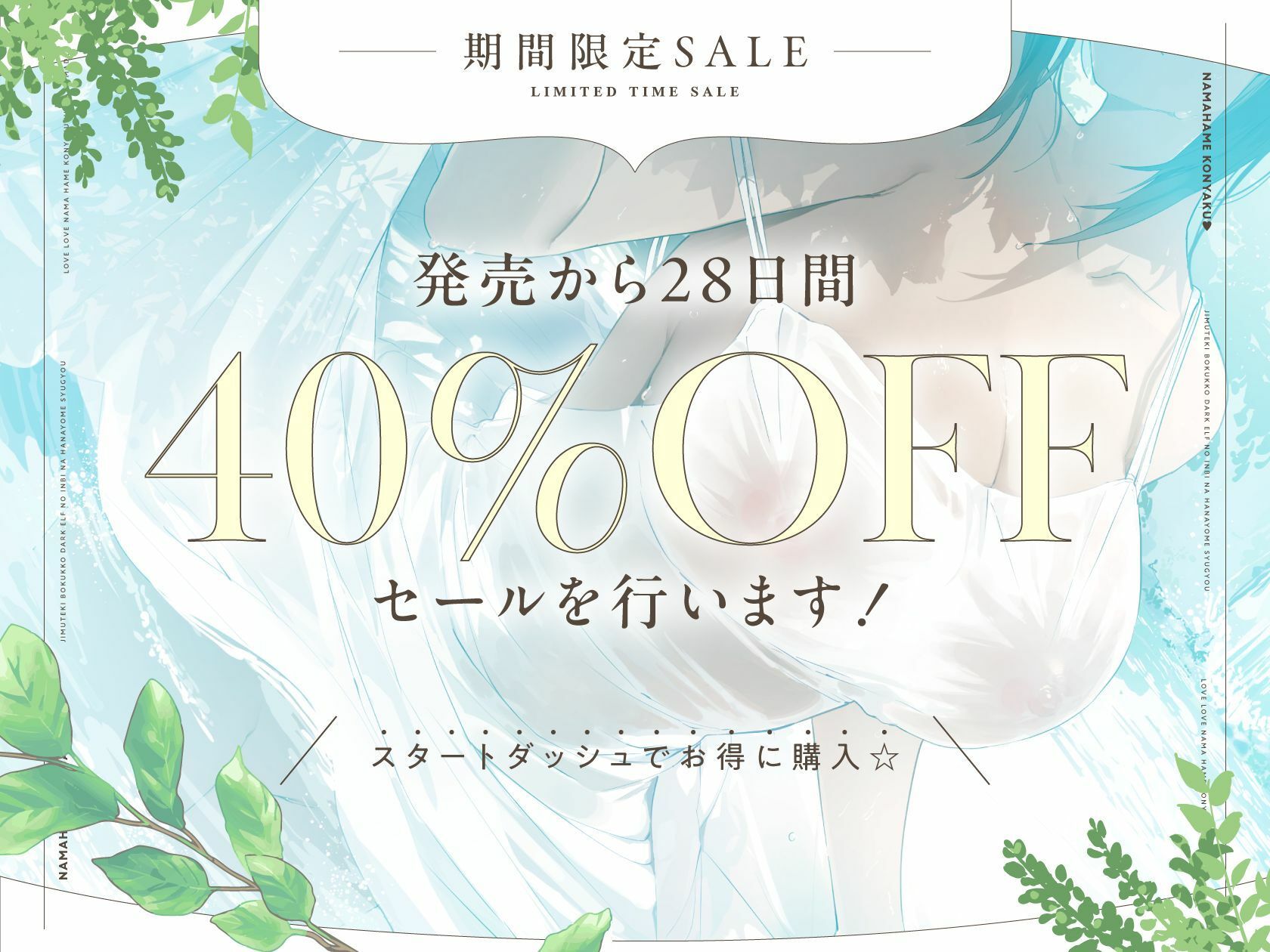 【??発売〜28日間限定40%オフ!?】事務的僕っ娘ダークエルフの淫靡な花嫁修業☆ラブラブ生ハメ婚約に至るまで(メロメロ、オホ声)