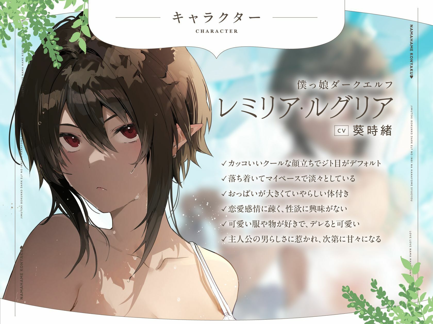 【??発売〜28日間限定40%オフ!?】事務的僕っ娘ダークエルフの淫靡な花嫁修業☆ラブラブ生ハメ婚約に至るまで(メロメロ、オホ声)