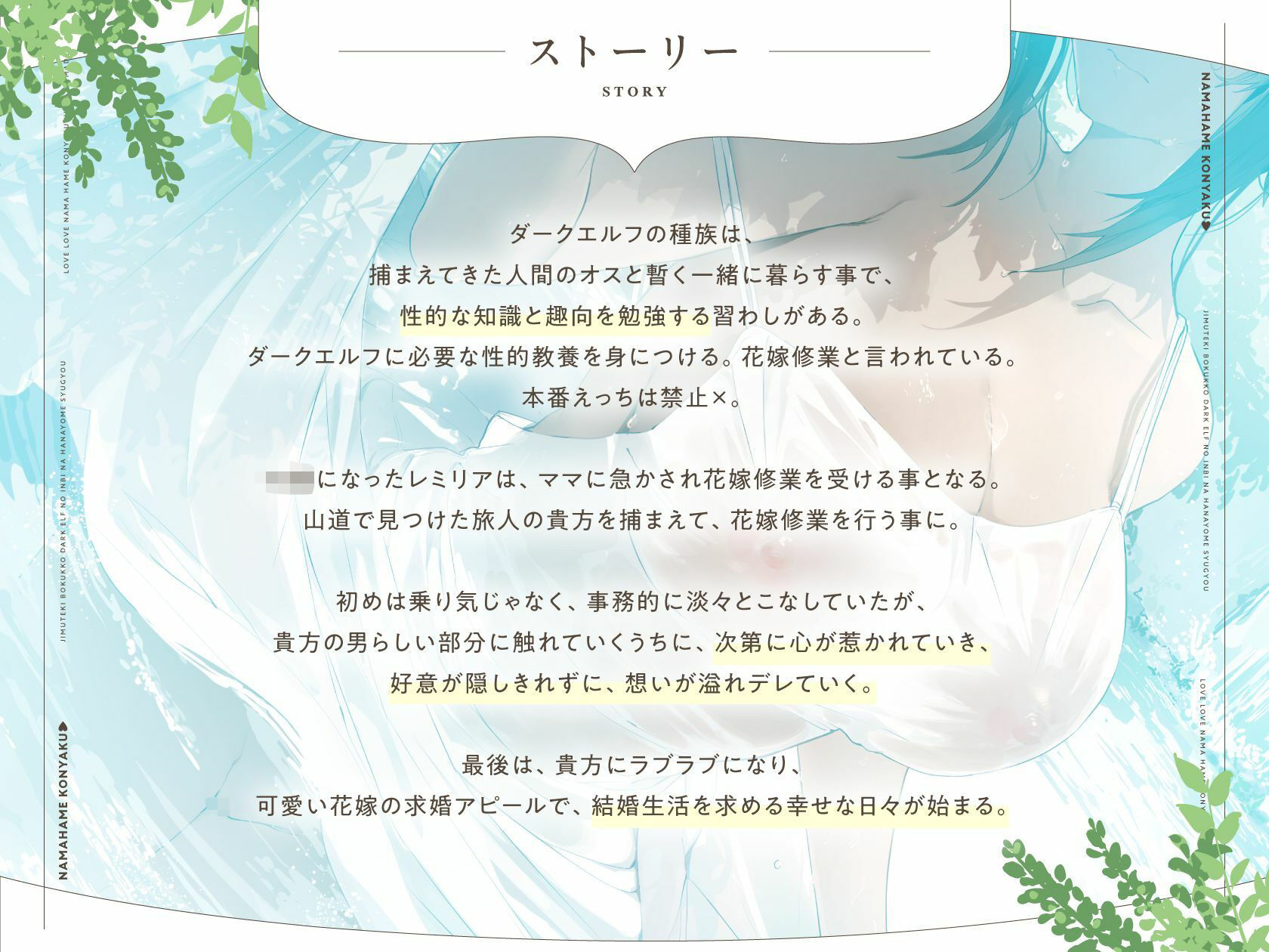 【??発売〜28日間限定40%オフ!?】事務的僕っ娘ダークエルフの淫靡な花嫁修業☆ラブラブ生ハメ婚約に至るまで(メロメロ、オホ声)