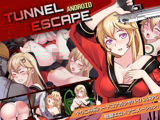 【Android】TUNNEL ESCAPE