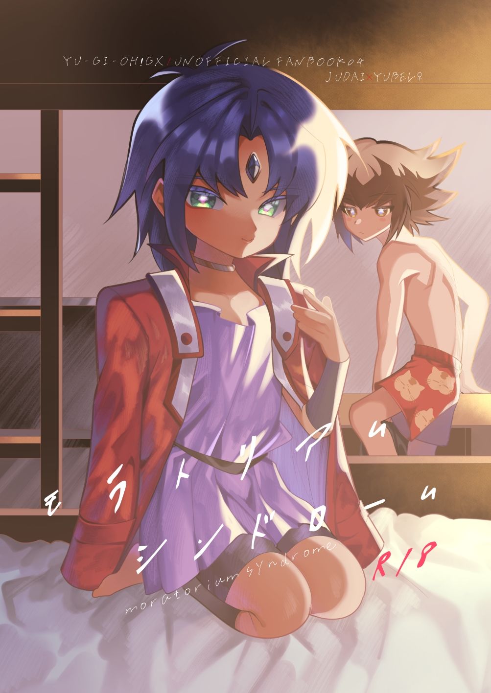 モラトリアムシンドローム