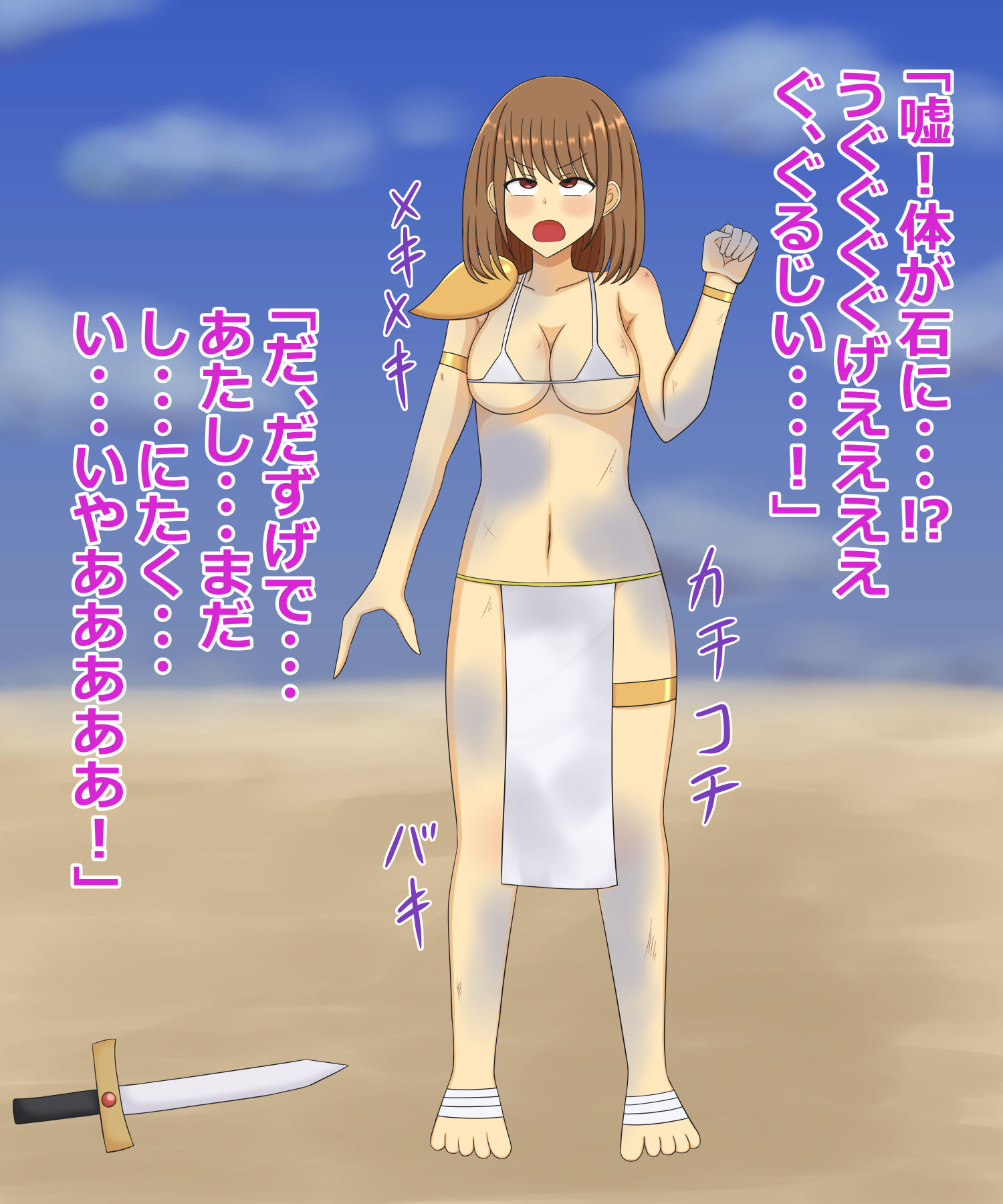 女剣士、固め・状態変化バッドエンド