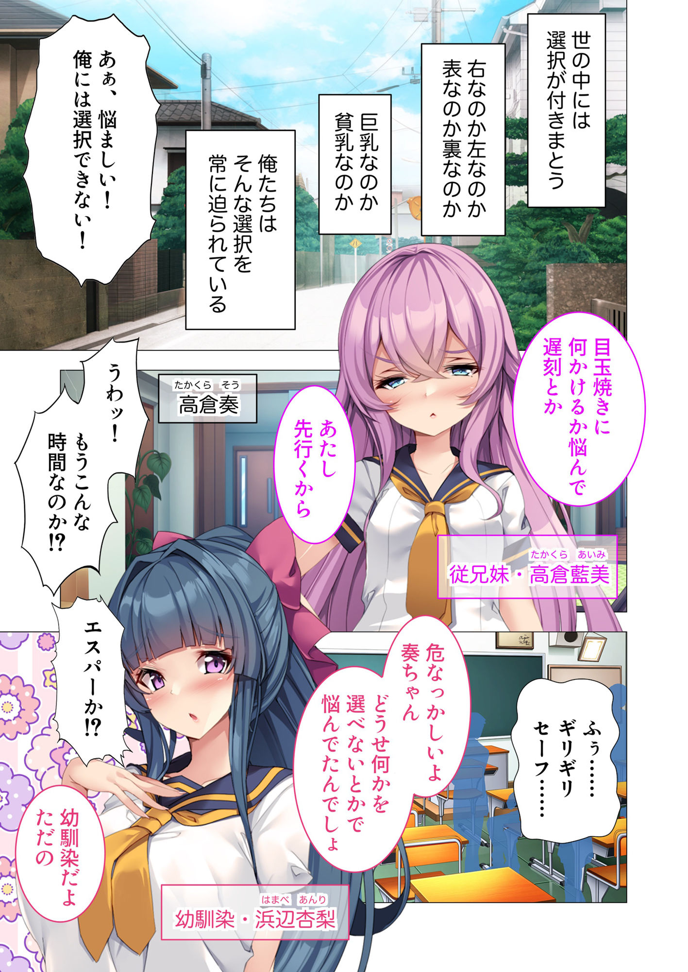 純情幼なじみと生意気イトコの日替わりハーレム 〜巨乳ブルマと微乳スク水、どっちが好きなの！？〜 モザイクコミック総集編