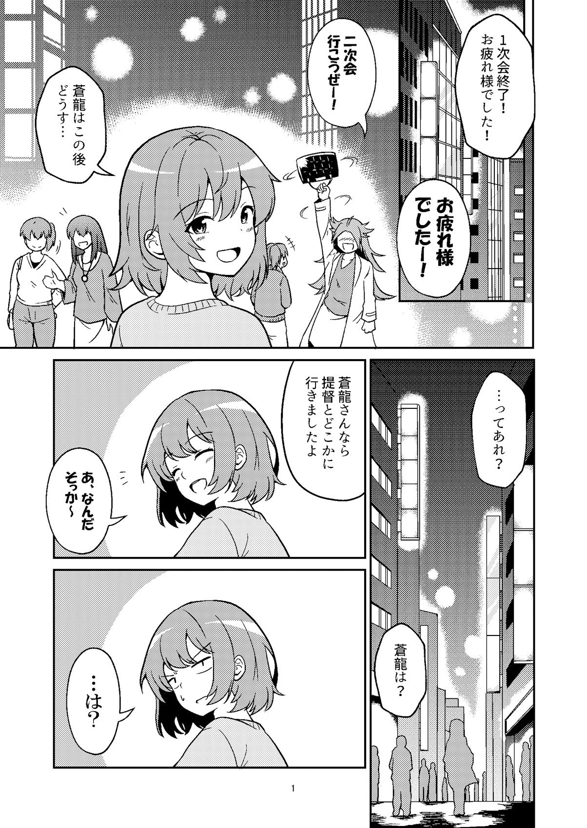 蒼龍ちゃんとコスプレックス！