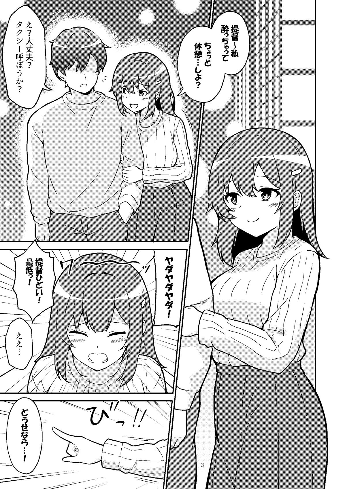 蒼龍ちゃんとコスプレックス！