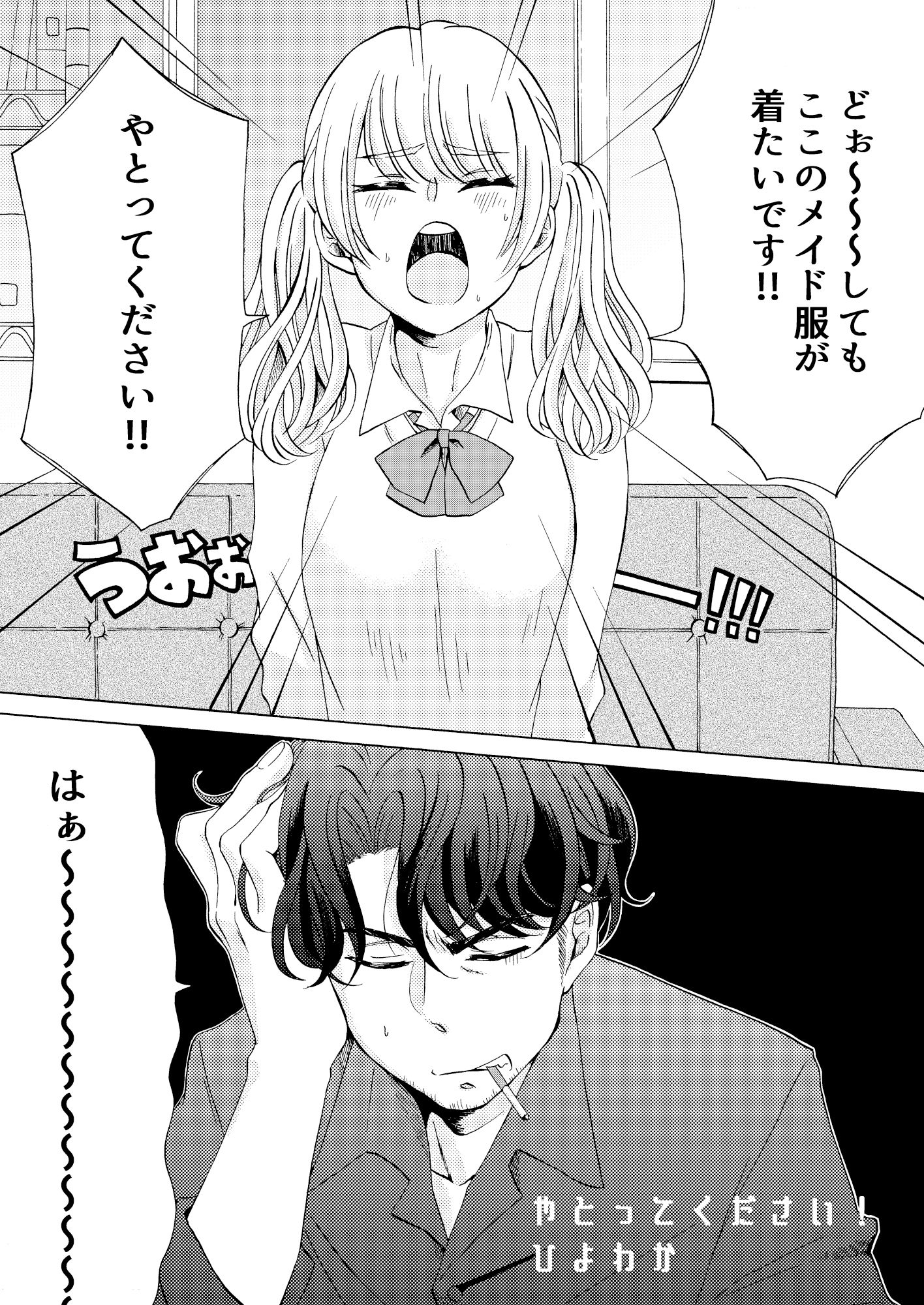 やとってください!