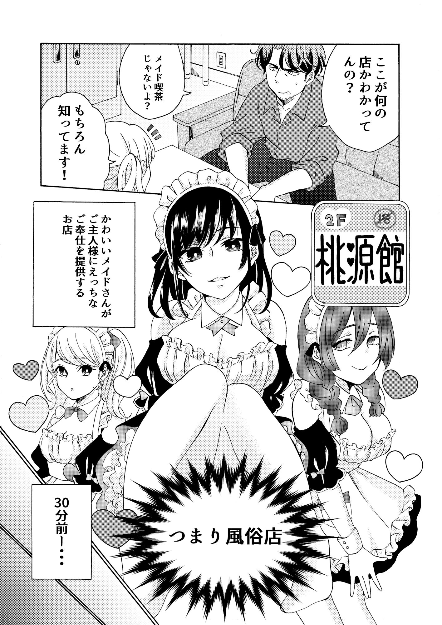 やとってください!