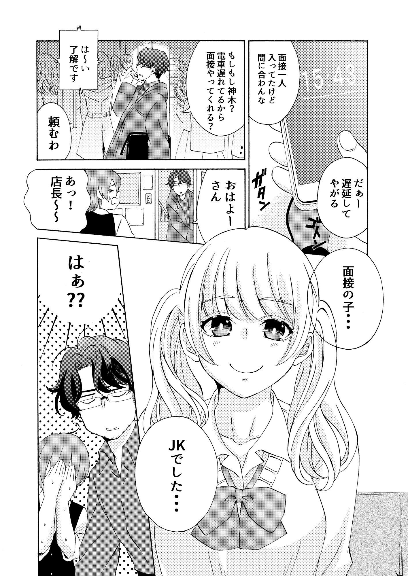 やとってください!
