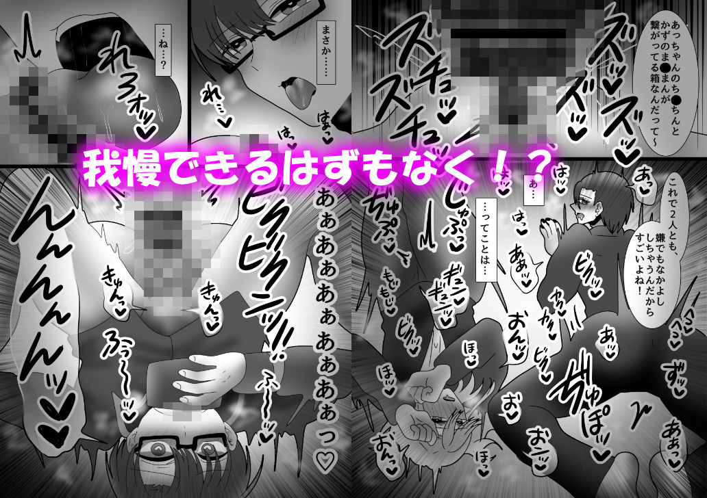 性器貫通！おま●こボックスを見つけたオスたち！
