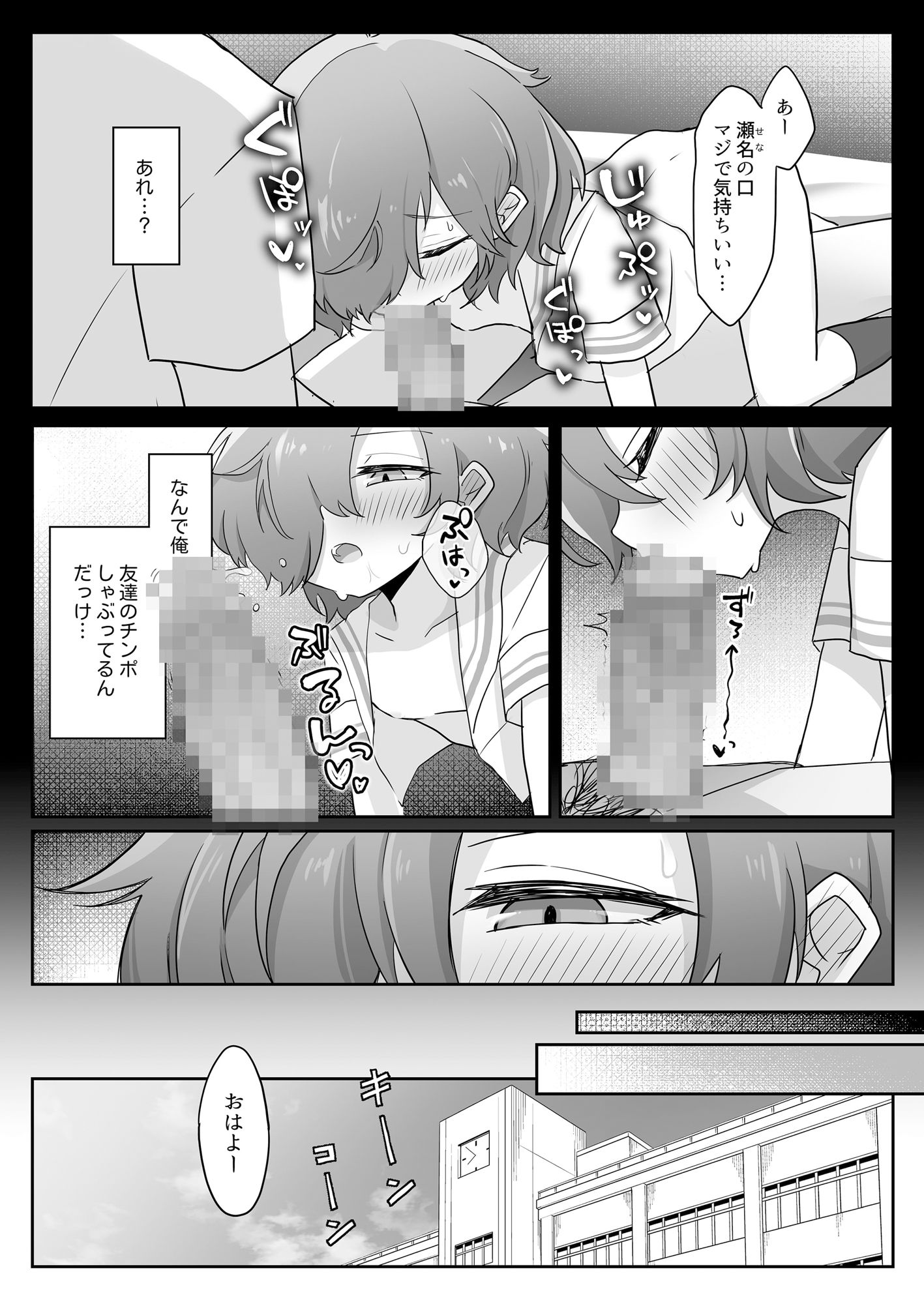 TSしても俺たち友だちだよな！？