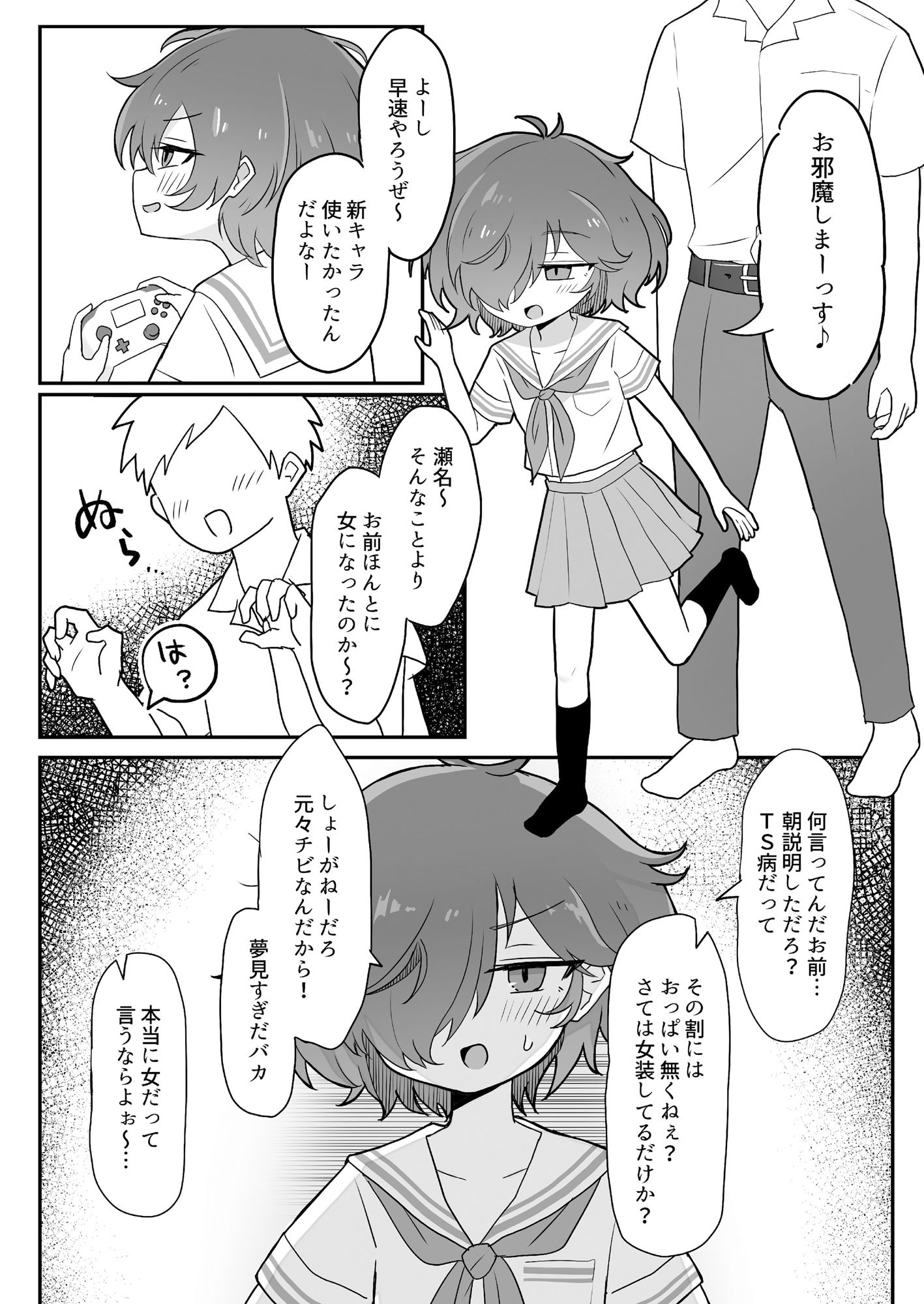 TSしても俺たち友だちだよな！？