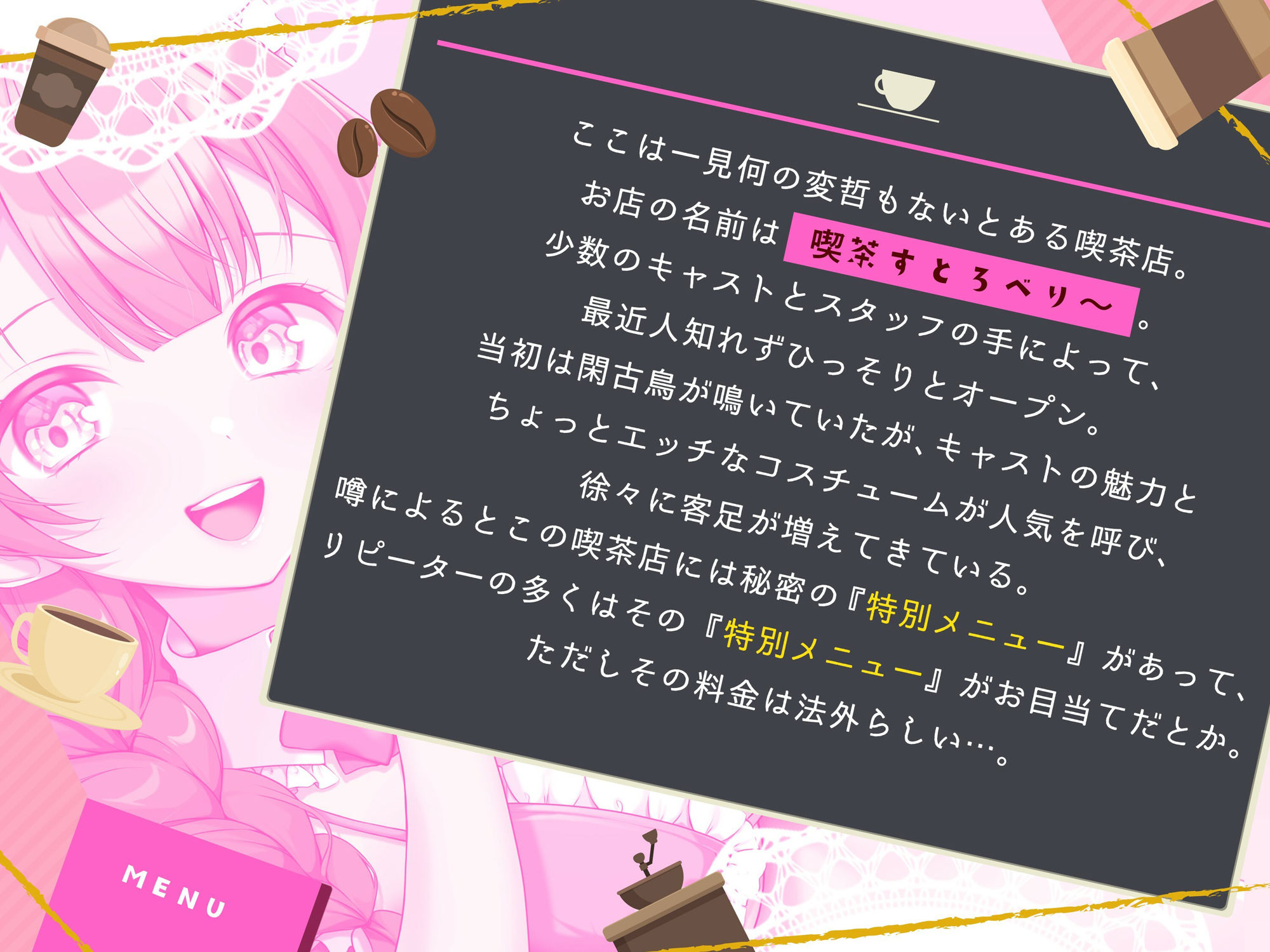 【喫茶すとろべり〜へようこそ.01】『キャストNo.5:ホノカ』新人だけどHなご奉仕、頑張ります♪【CV:みもりあいの】【バイノーラル/KU100】