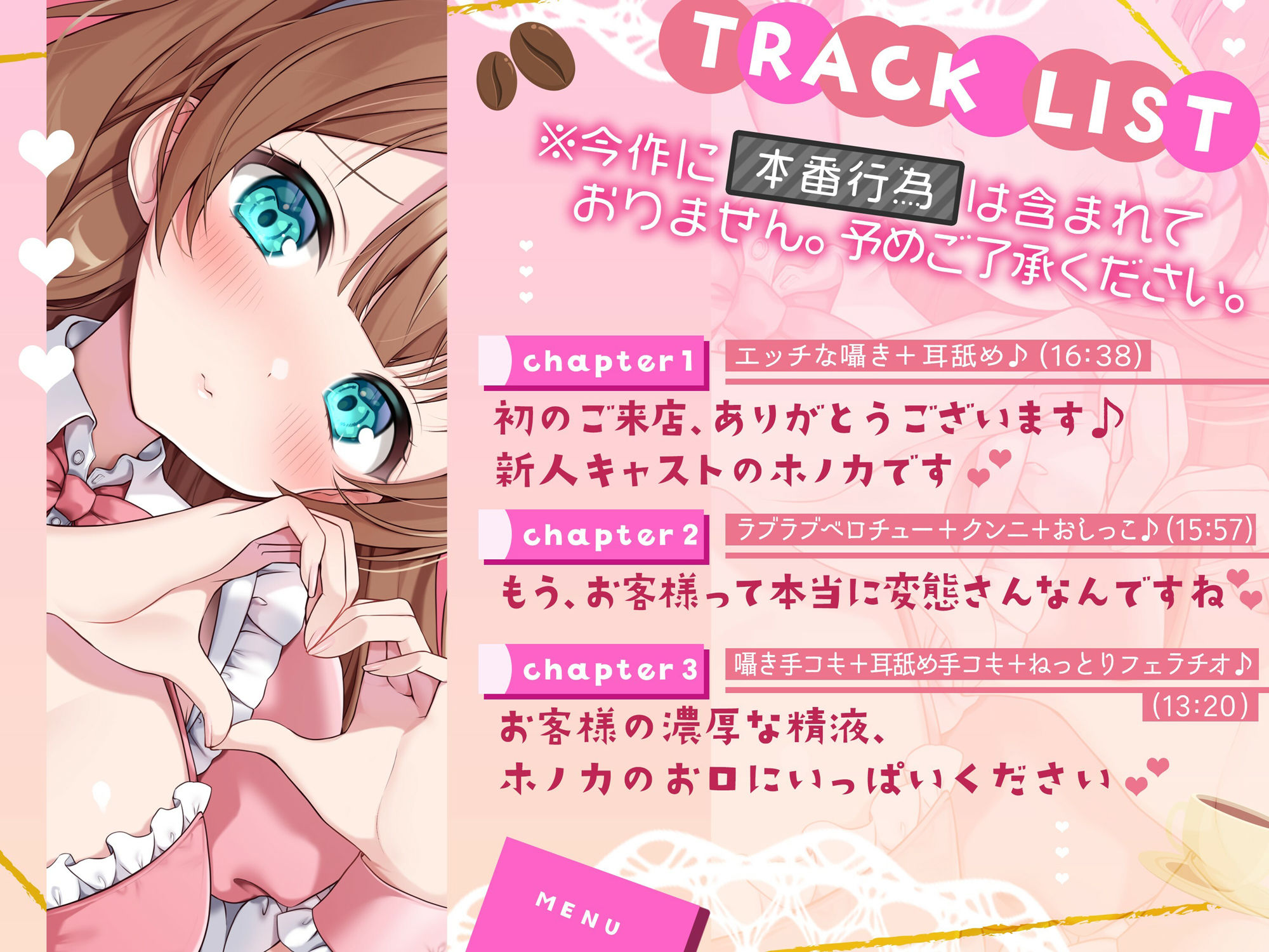 【喫茶すとろべり〜へようこそ.01】『キャストNo.5:ホノカ』新人だけどHなご奉仕、頑張ります♪【CV:みもりあいの】【バイノーラル/KU100】