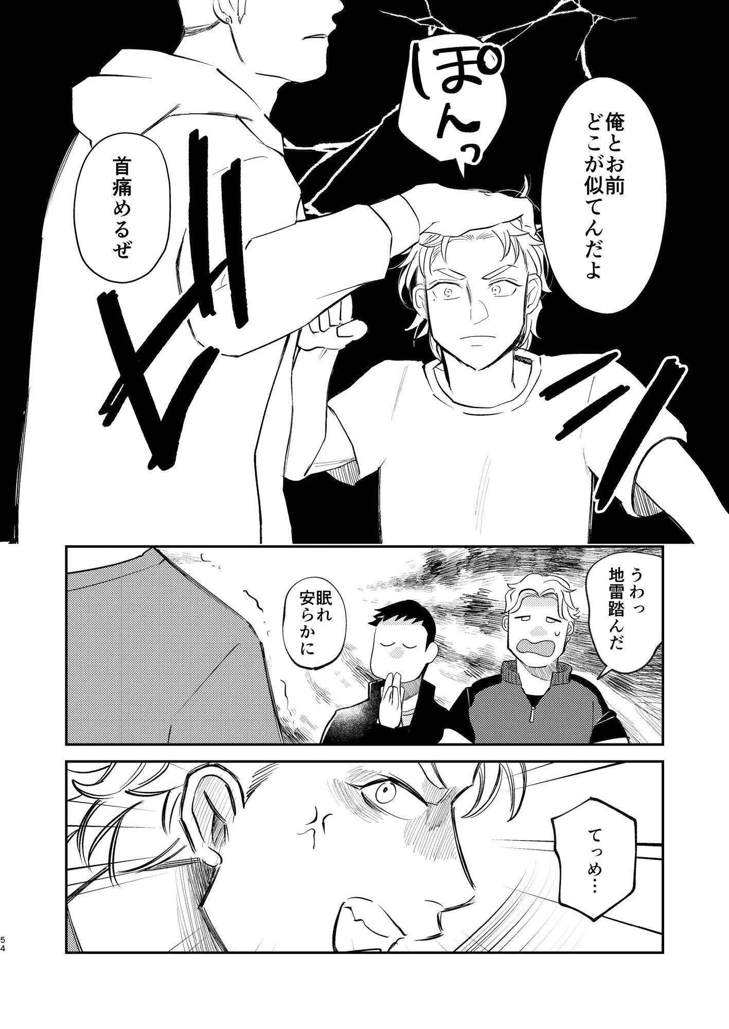 あのヤンキーいつもネコ背 一学期