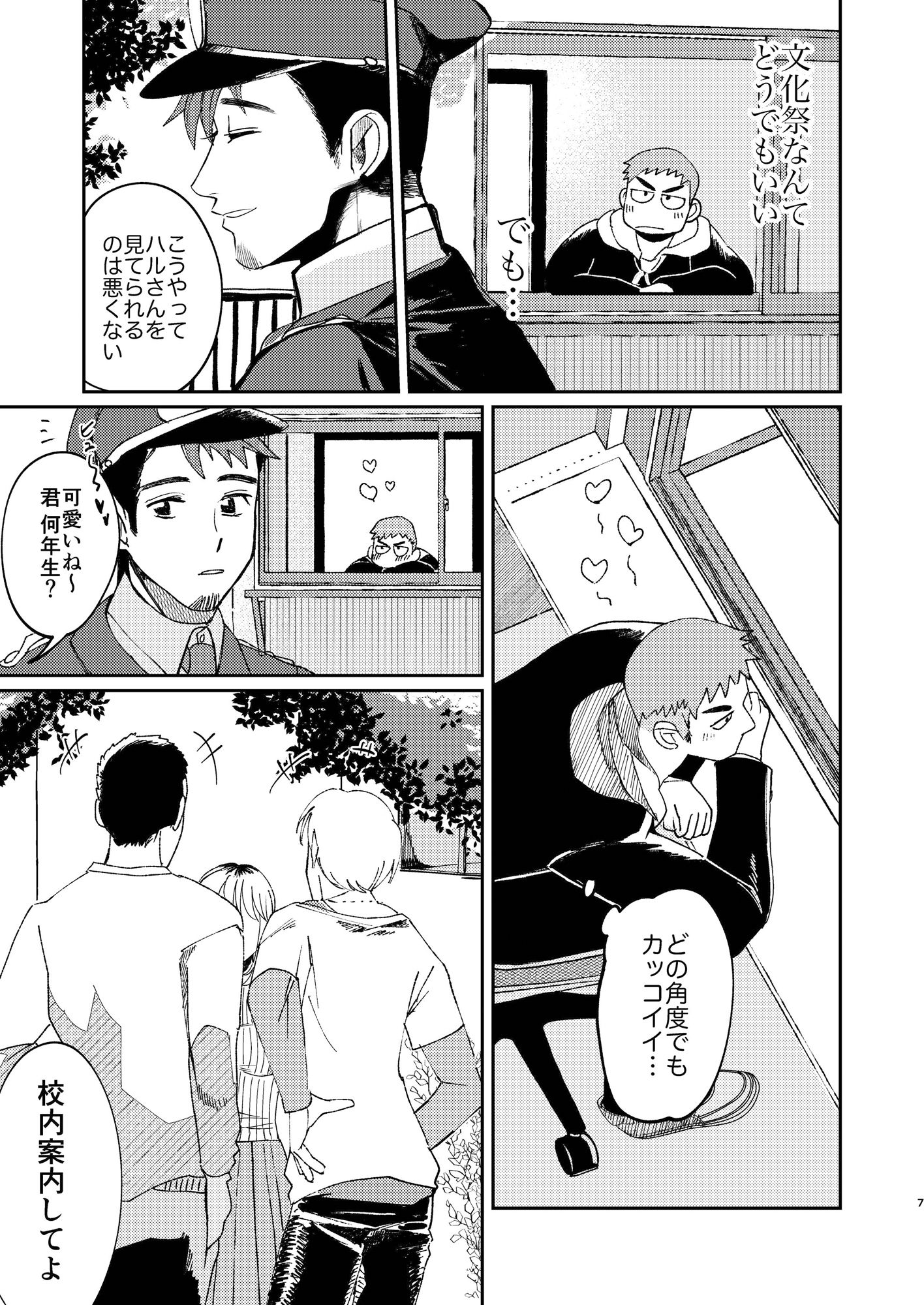 あのヤンキーいつもネコ背 二学期