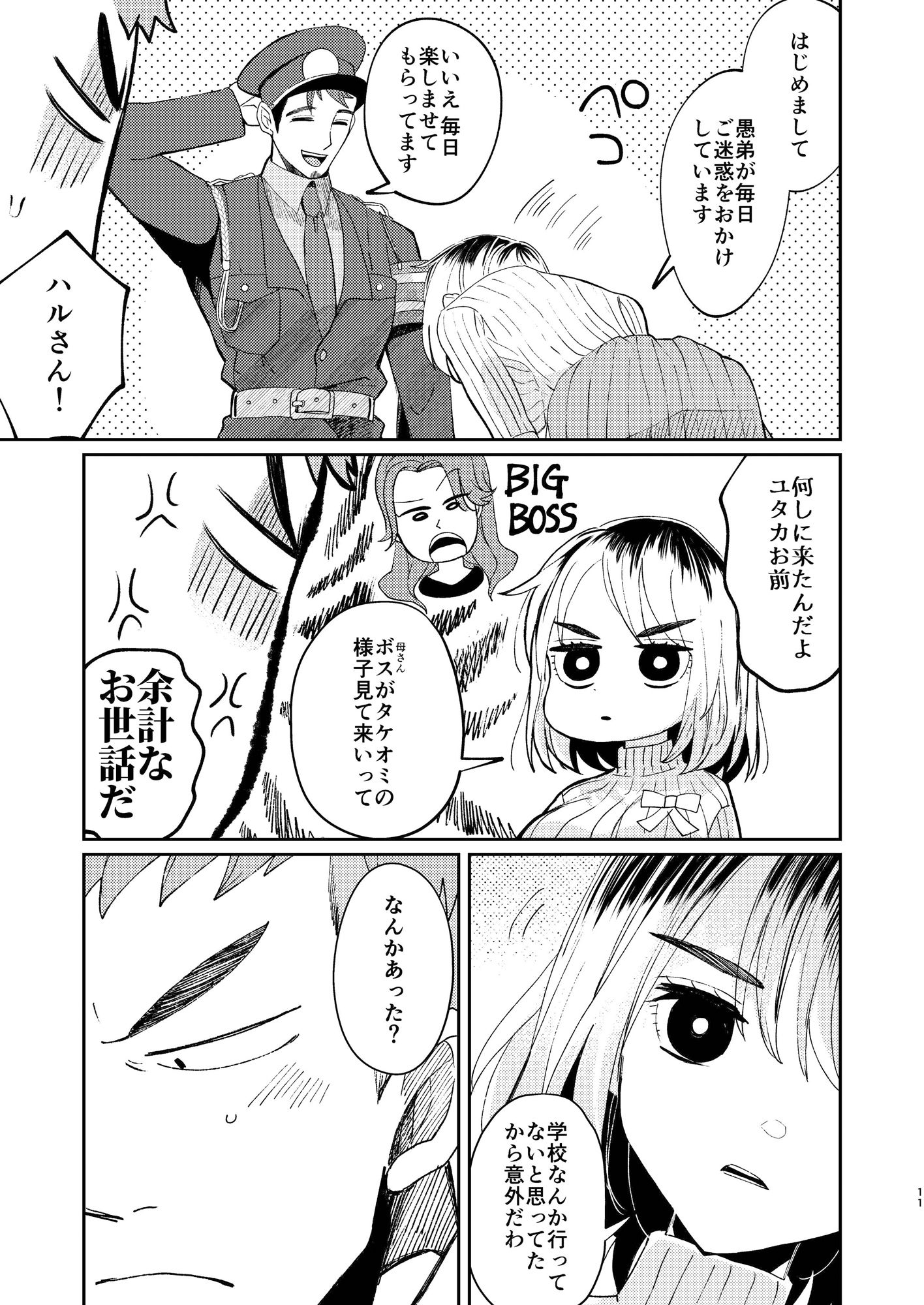 あのヤンキーいつもネコ背 二学期