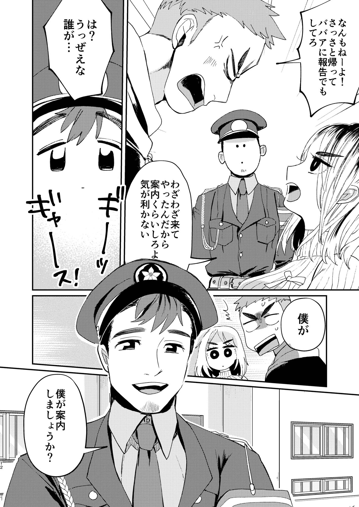 あのヤンキーいつもネコ背 二学期