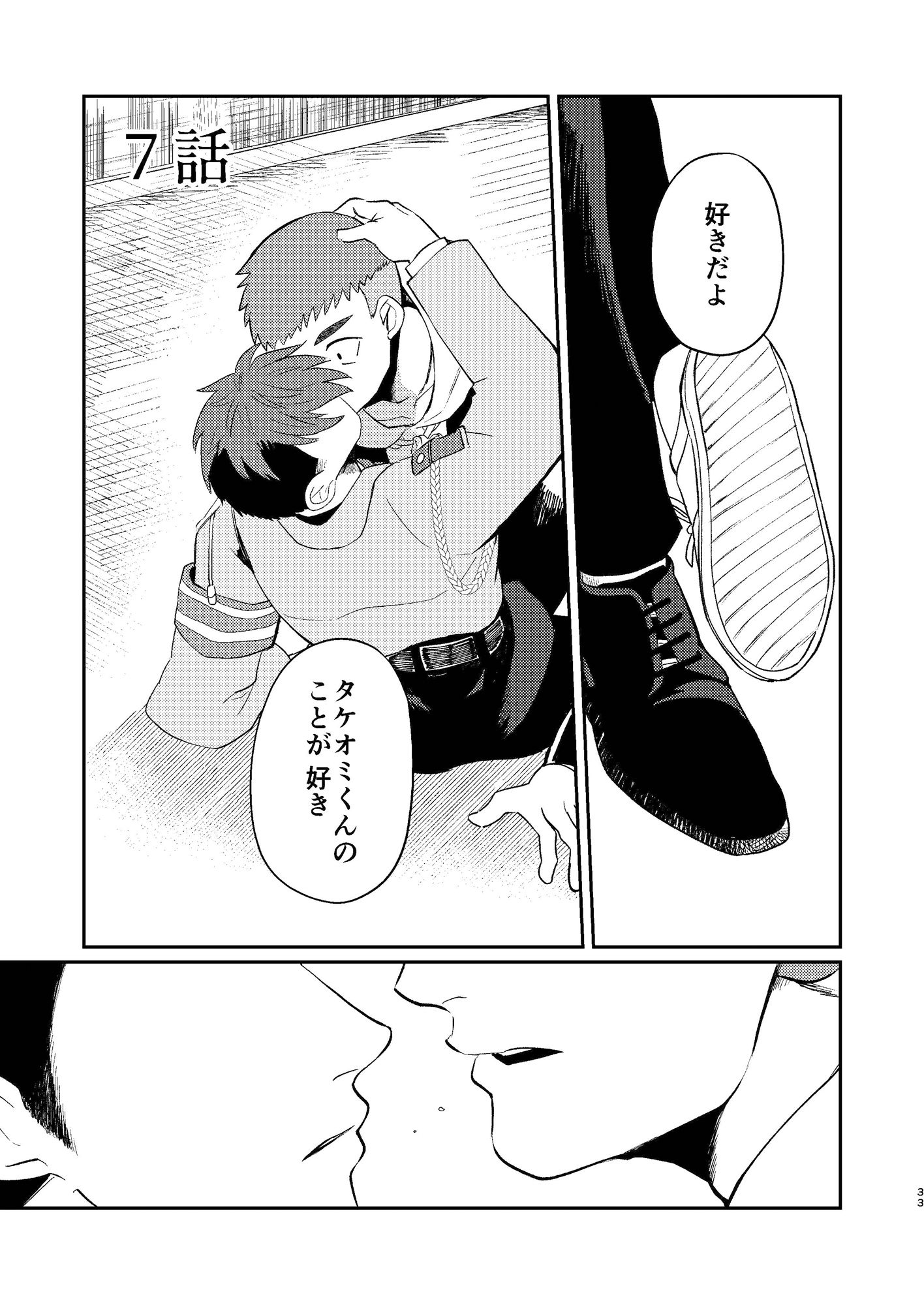 あのヤンキーいつもネコ背 二学期